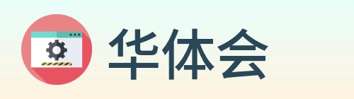 华体会 Logo